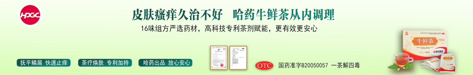哈药牛鲜茶